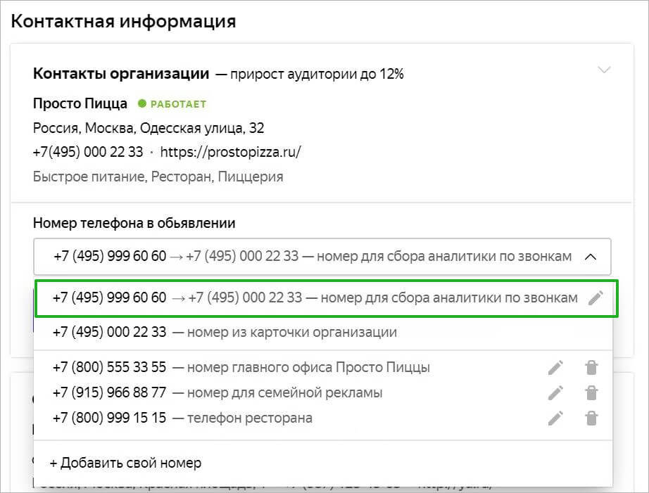 Кто может подключить подменный номер в Яндекс.Директ